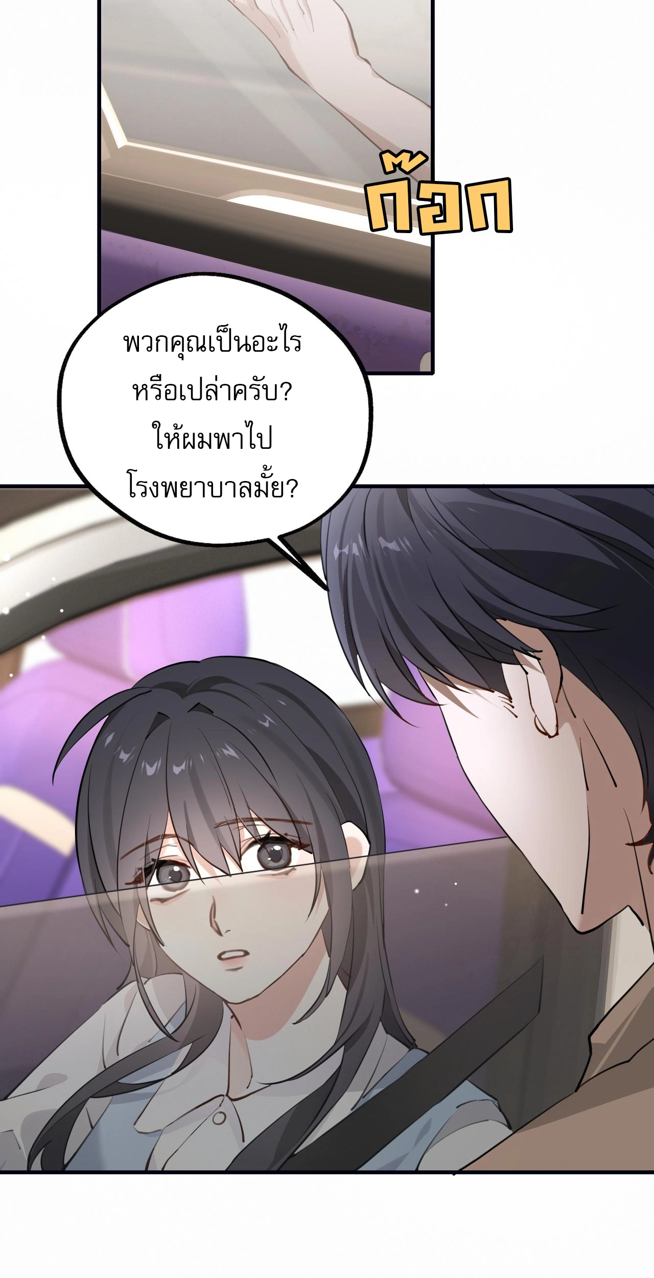 เกิดใหม่คราวนี้ ขอแต่งงานกับคู่อริของคนรักเก่าสุดเฮงซวย ตอนที่ 2 หน้า 67