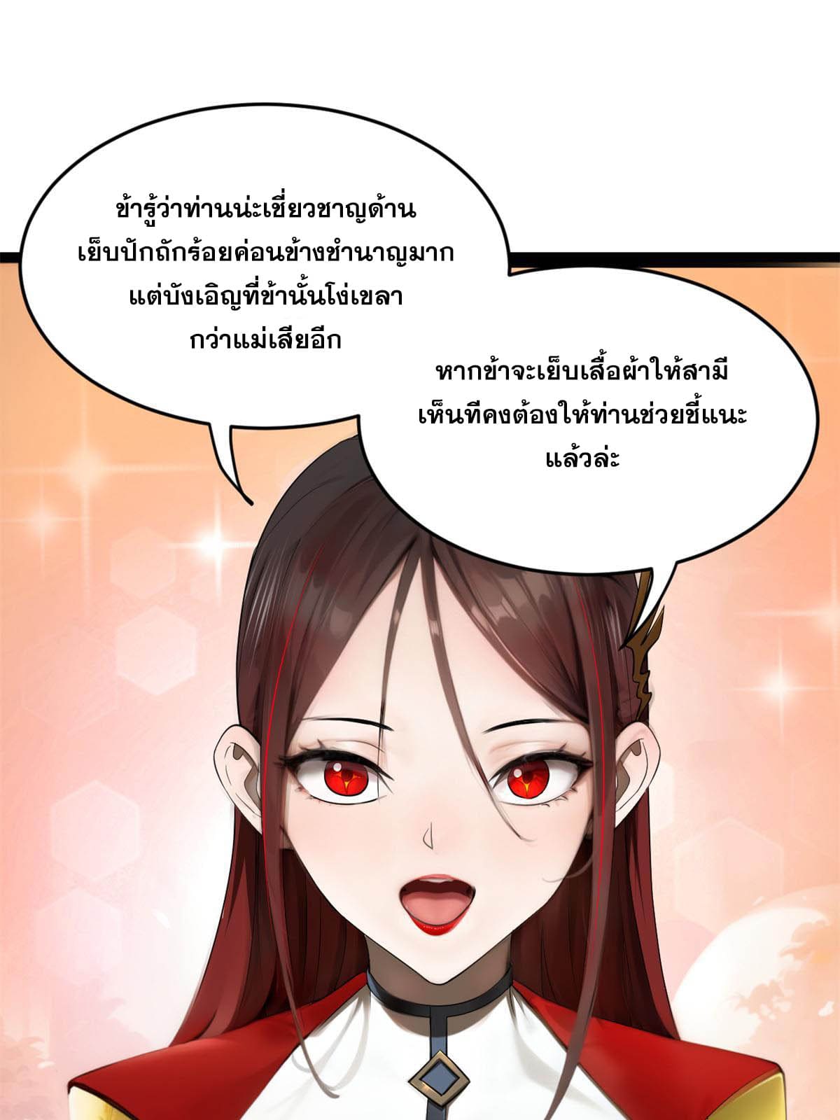 ลูกเขยที่แกร่งสุดในปฐพี (ทันจีน) ตอนที่ 57 หน้า 7