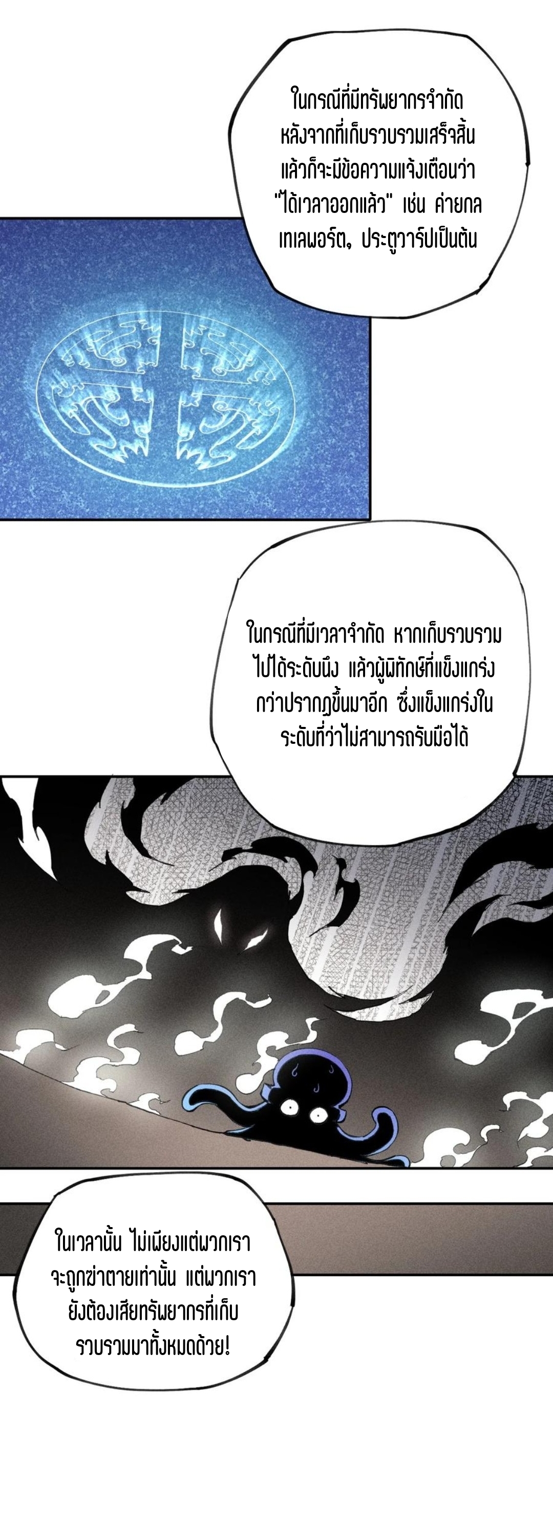 แม้ตัวละครเป็นแมงกะพรุนแต่ฉันก็ยังเทพอยู่ดี [ชนต้นฉบับ] ตอนที่ 70 หน้า 6