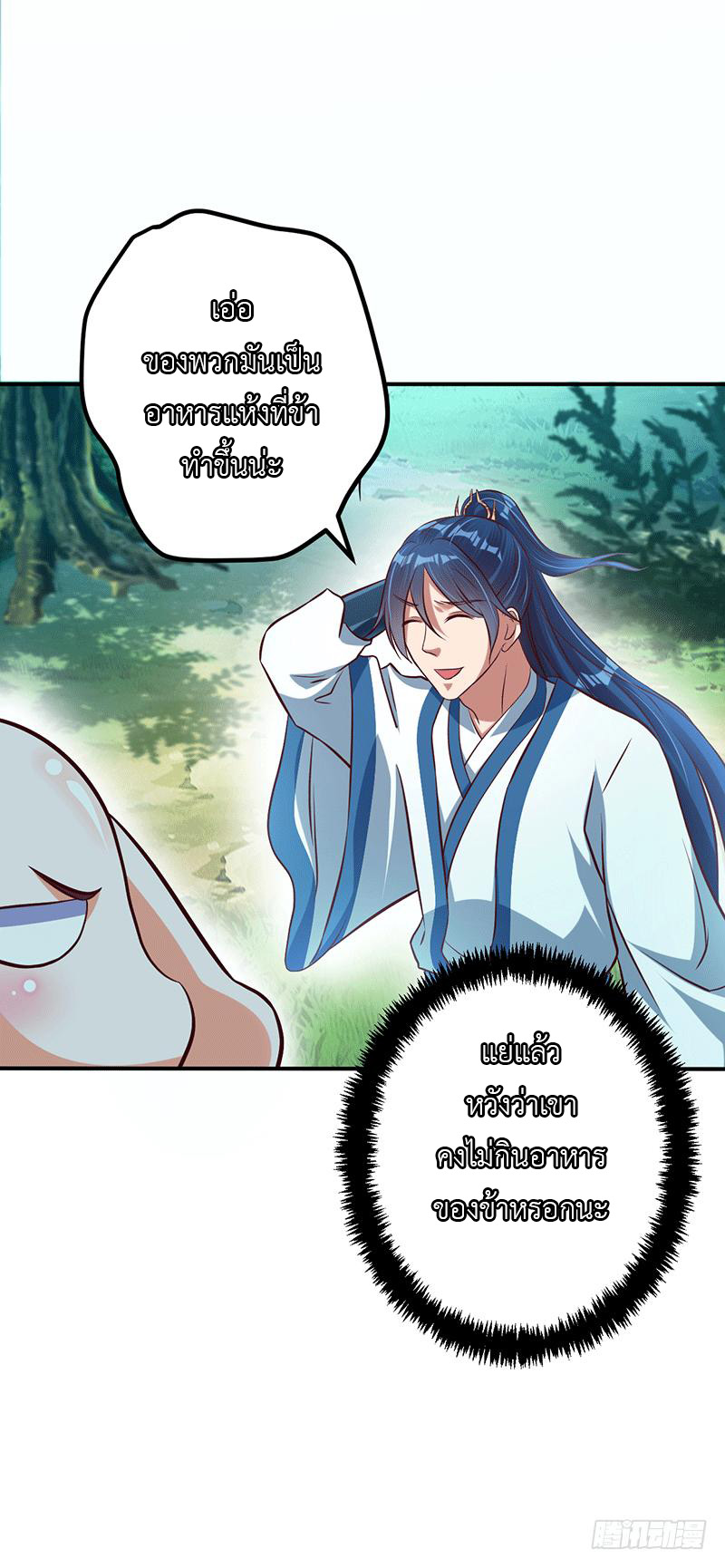 Peerless Scripture of Chaos ตอนที่ 14 หน้า 23