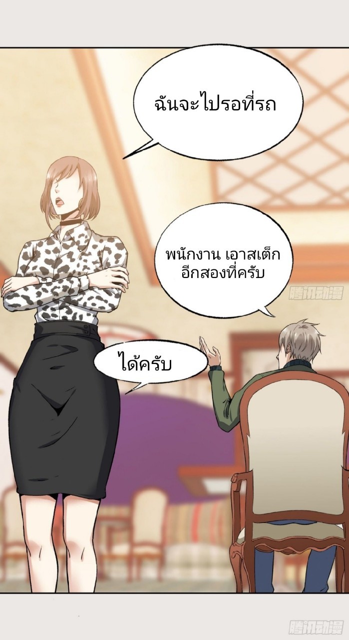 ยอดคนอัจฉริยะ ซุปเปอร์ไวรัสกลายพันธุ์ ตอนที่ 15 หน้า 37