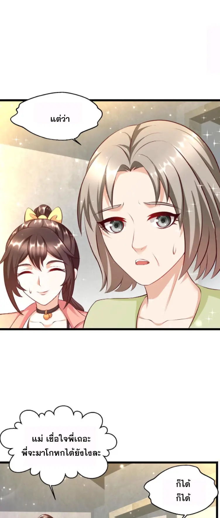 หมอเทพชนบท ตอนที่ 8 หน้า 9