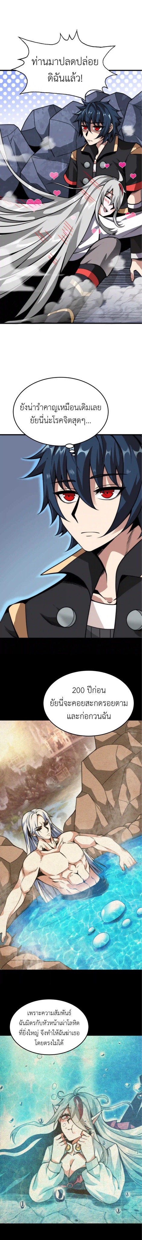 ระบบโกงราชาปีศาจ ตอนที่ 5 หน้า 13