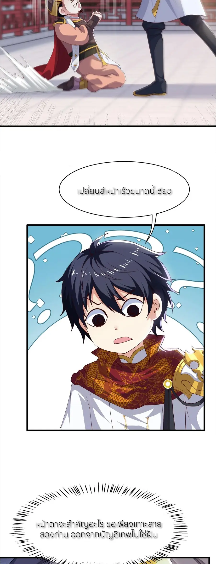 ตายในเกม เกิดใหม่ในร่างราชาปีศาจ ตอนที่ 140 หน้า 9