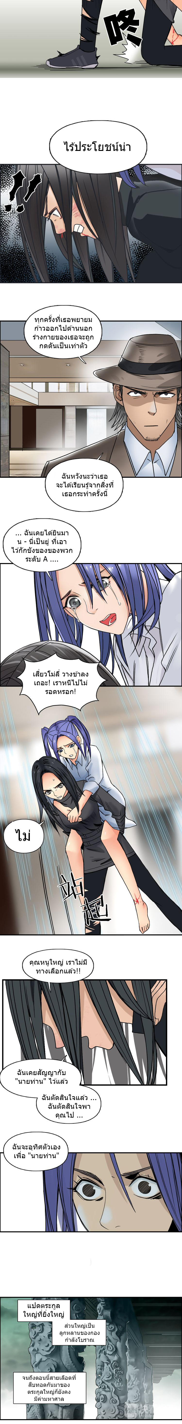 Super Cube ตอนที่ 85 หน้า 8