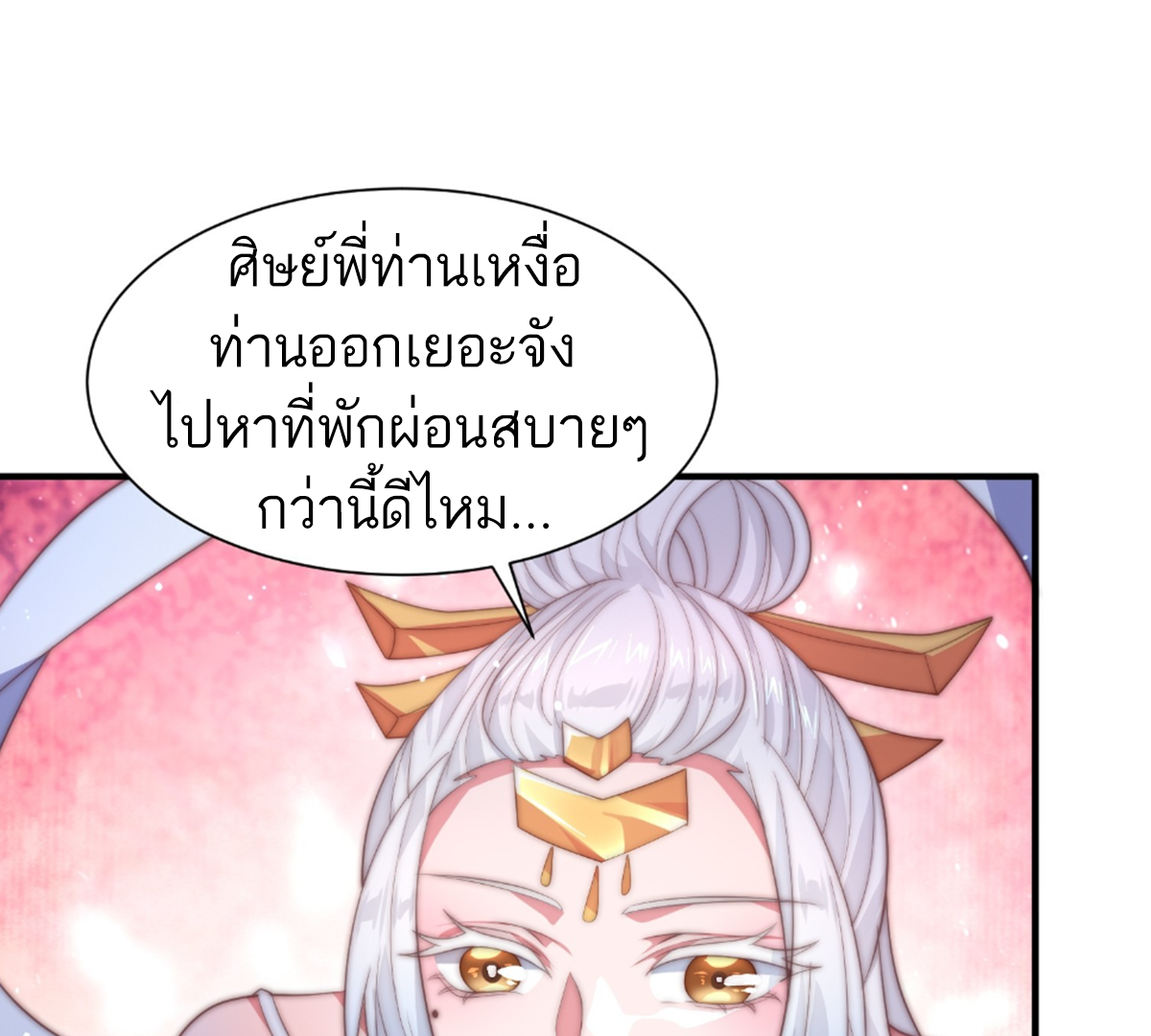 ซวยแล้วข้าโดนตามล่าจากศิษย์ในสำนัก ตอนที่ 14 หน้า 23
