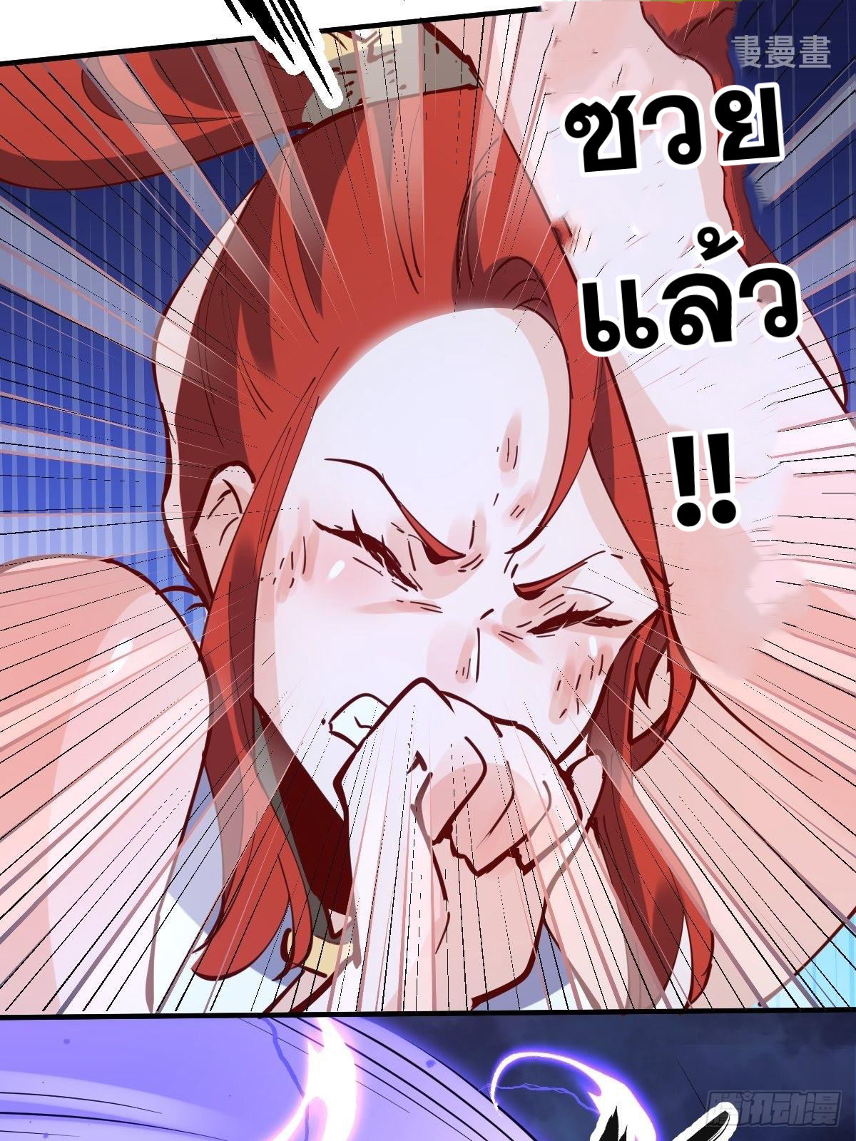 กลายเป็นว่าข้าคือจอมยุทธ์ผู้ยิ่งใหญ่ ตอนที่ 151 หน้า 40