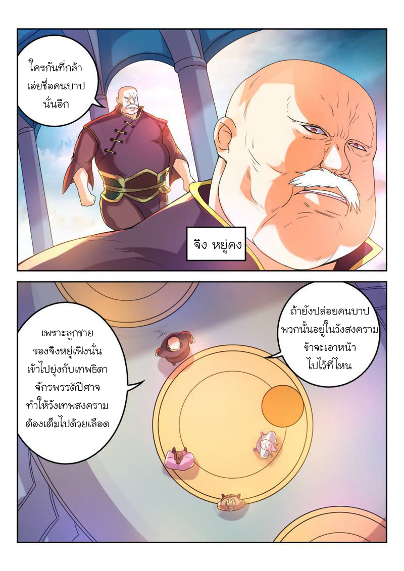 จักรพรรดิสวรรค์ ตอนที่ 16 หน้า 5