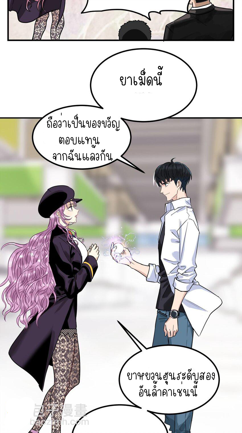 I Have a Hall of Heroic Souls ตอนที่ 9 หน้า 18