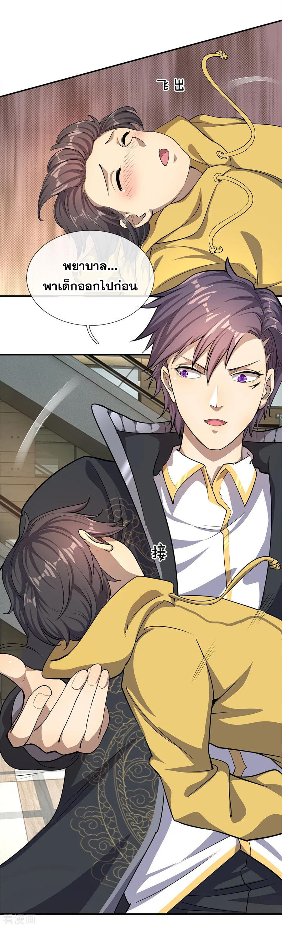 มหาเทพเซียนหมอ ตอนที่ 8 หน้า 4