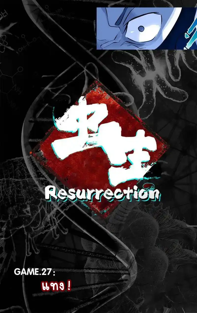  Metamorphosis ตอนที่ 27 หน้า 2