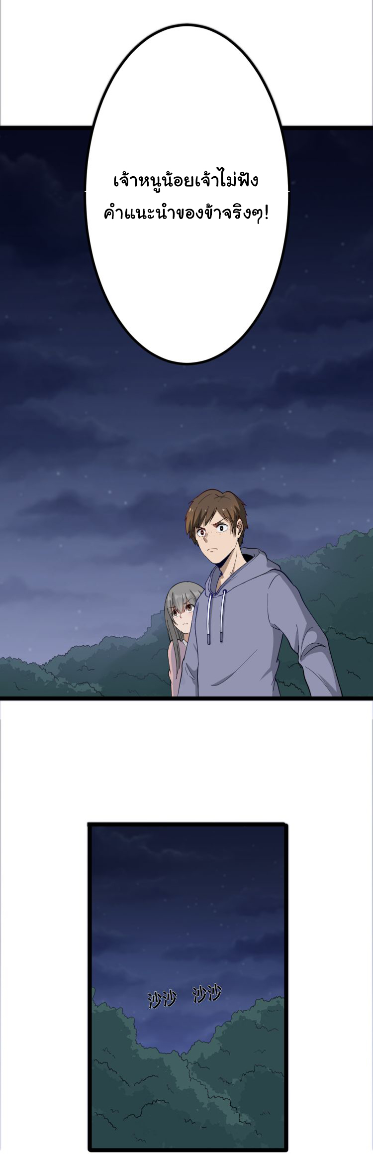 Sanjie Taobao Store ระบบร้านค้าเทพเจ้า ตอนที่ 7 หน้า 54