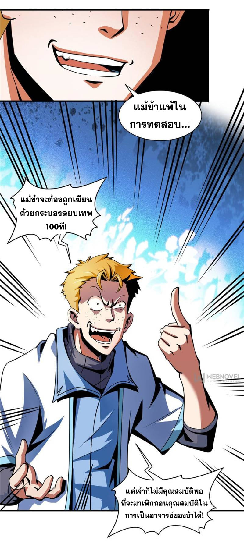 Library Of Heaven's Path ตอนที่ 44 หน้า 13