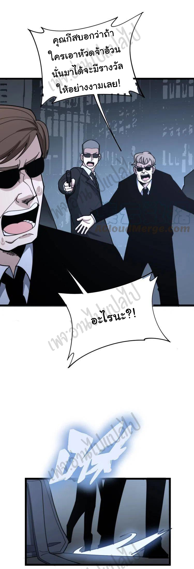 Bad Hand Witch Doctor สุดยอดพ่อมดหมอผี ตอนที่ 160 หน้า 25