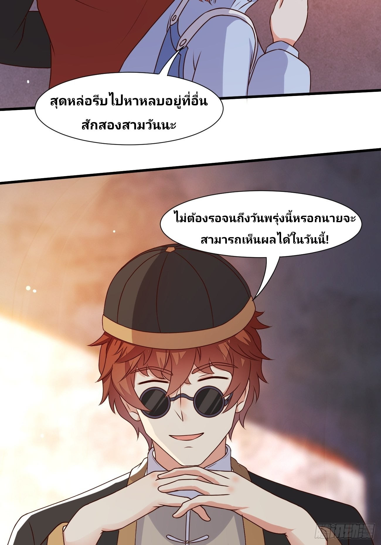 ฉันสุ่มตัวตนใหม่ทุกสัปดาห์ ตอนที่ 29 หน้า 14