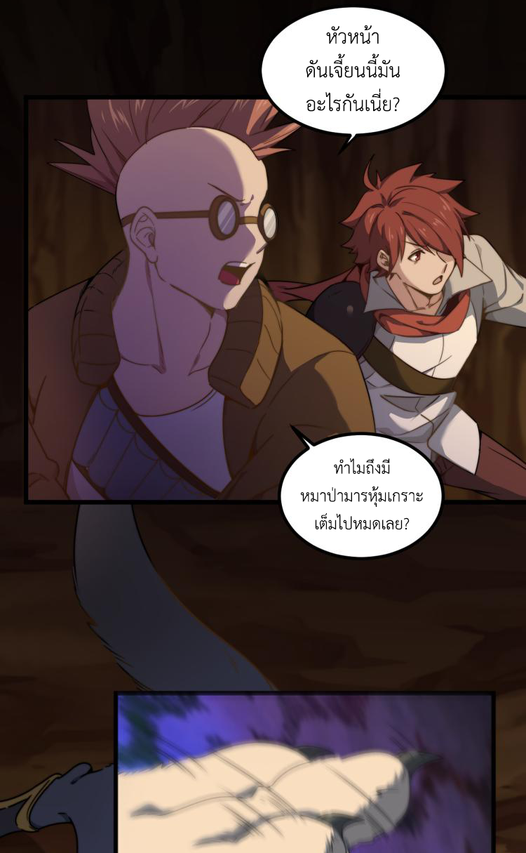 เกมบุกโลก ตอนที่ 9 หน้า 25