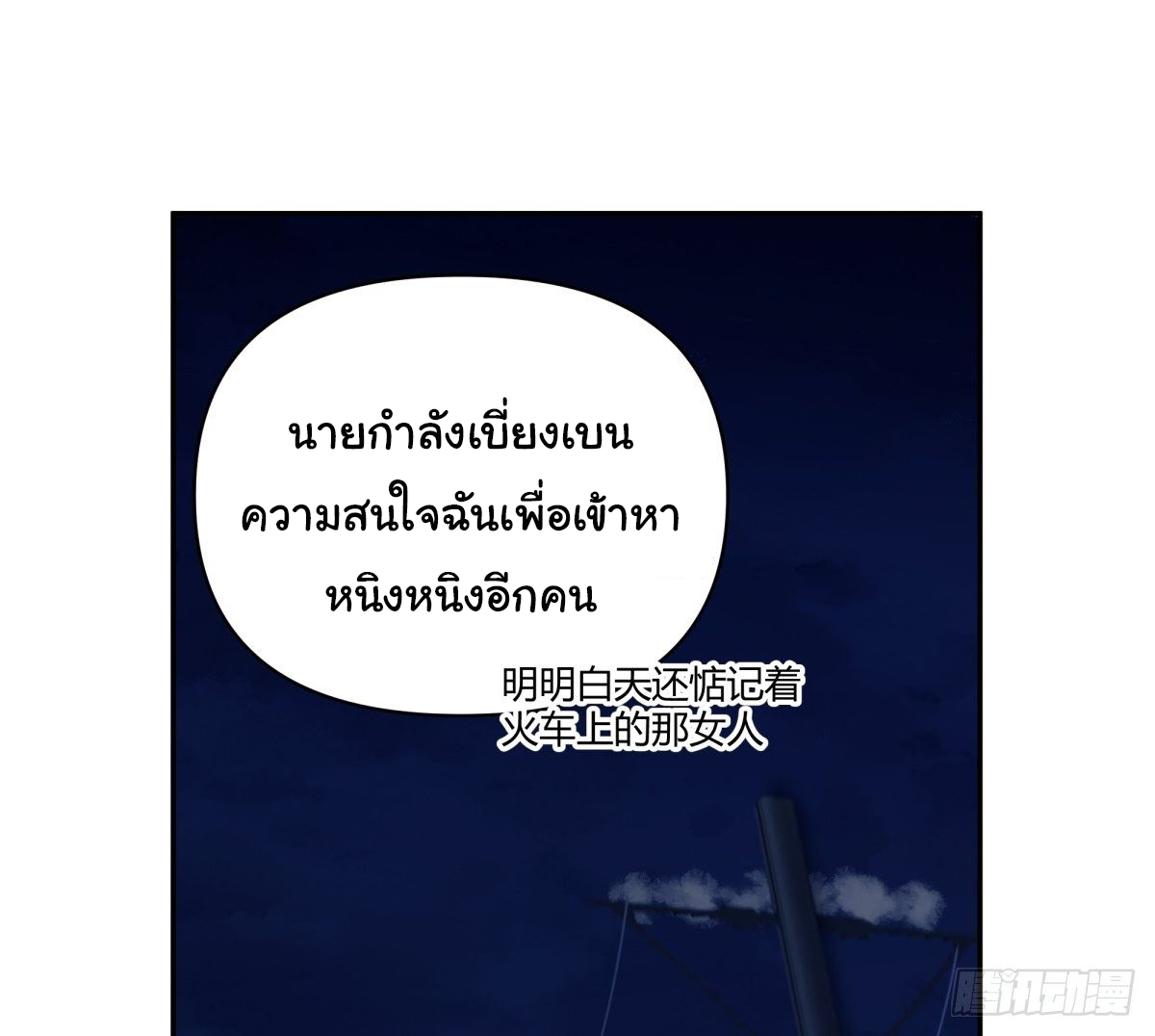ผมไม่ได้อยากกลับมาเกิดใหม่เลยจริงๆ ตอนที่ 41 หน้า 36