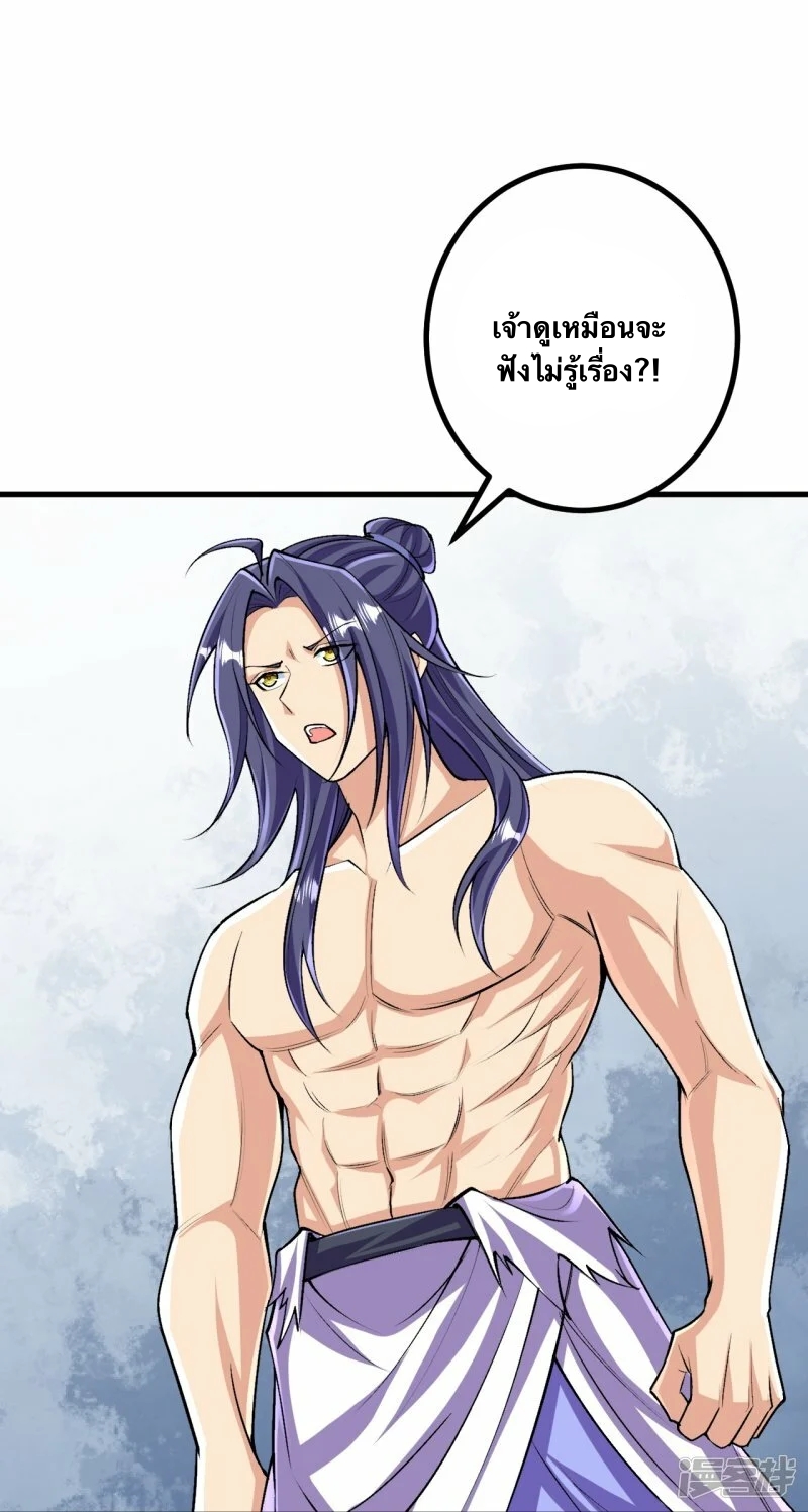 บรรพบุรุษผู้ขัดเกลากายา (ทันจีน) ตอนที่ 127 หน้า 21