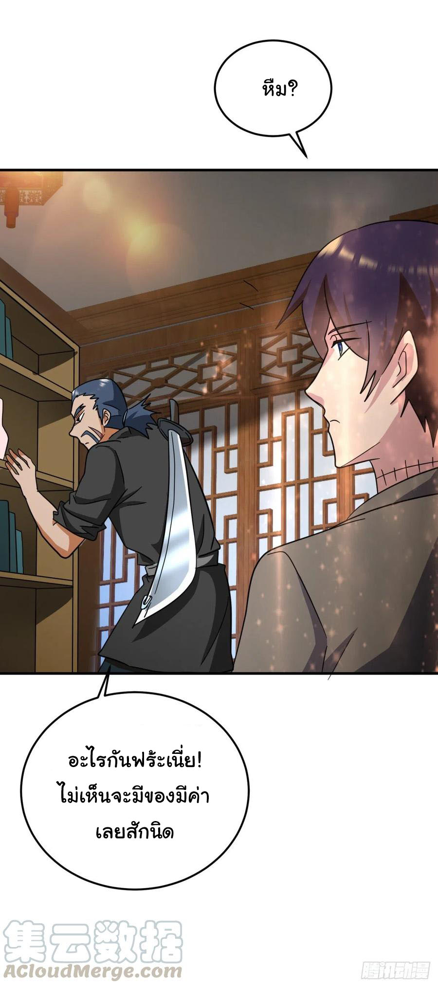 ระบบไลฟ์สด เจ้าพ่อสายเปย์ ตอนที่ 89 หน้า 2