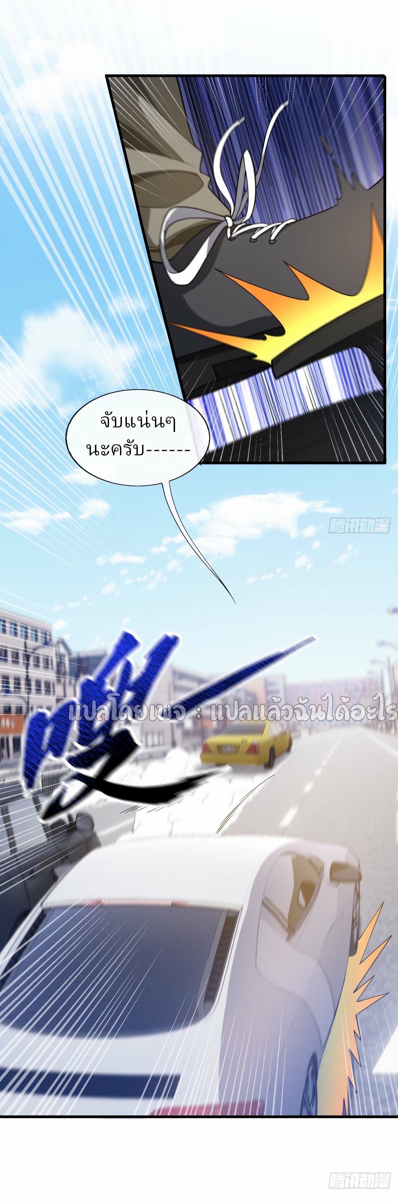 สุดยอดลูกเขยฟ้าประทาน ตอนที่ 105 หน้า 25