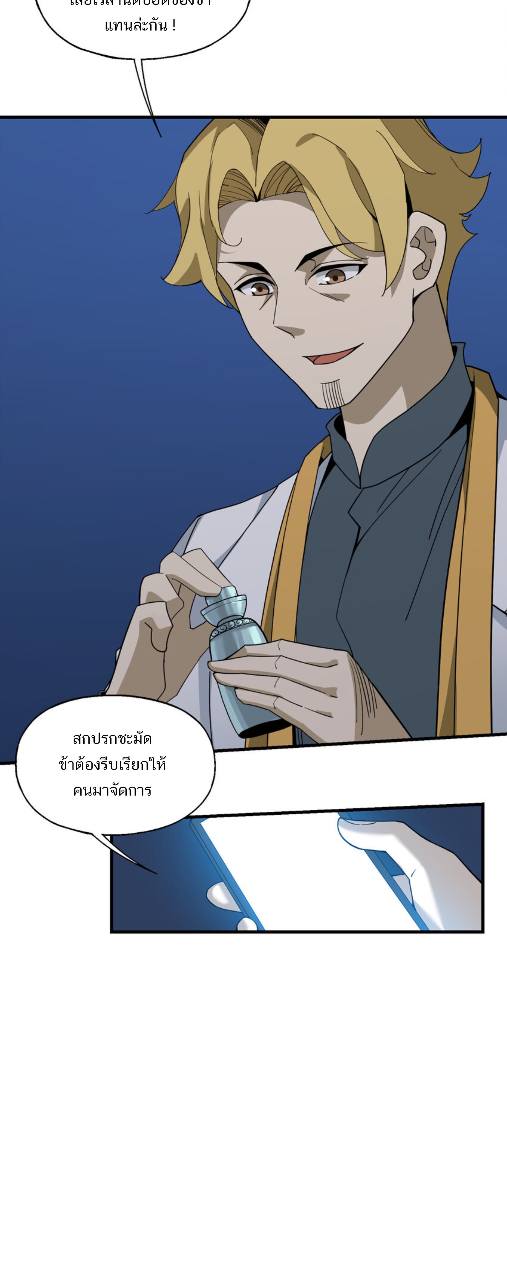 เมื่อข้าลงจากเขาแล้ว ข้าจะไร้ผู้ต่อกร !? (ฝึกเสร็จ Lv.Max) ตอนที่ 42 หน้า 32