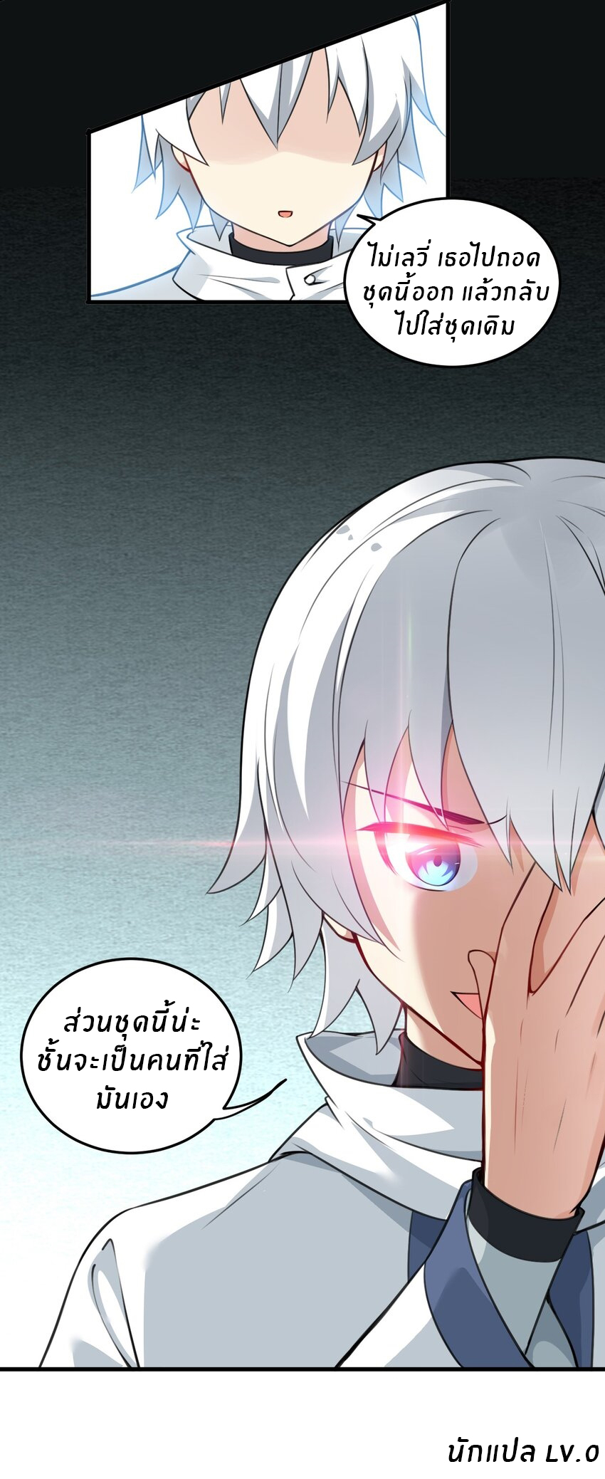 Immortal Me And Eldritch Wife ตอนที่ 7 หน้า 31