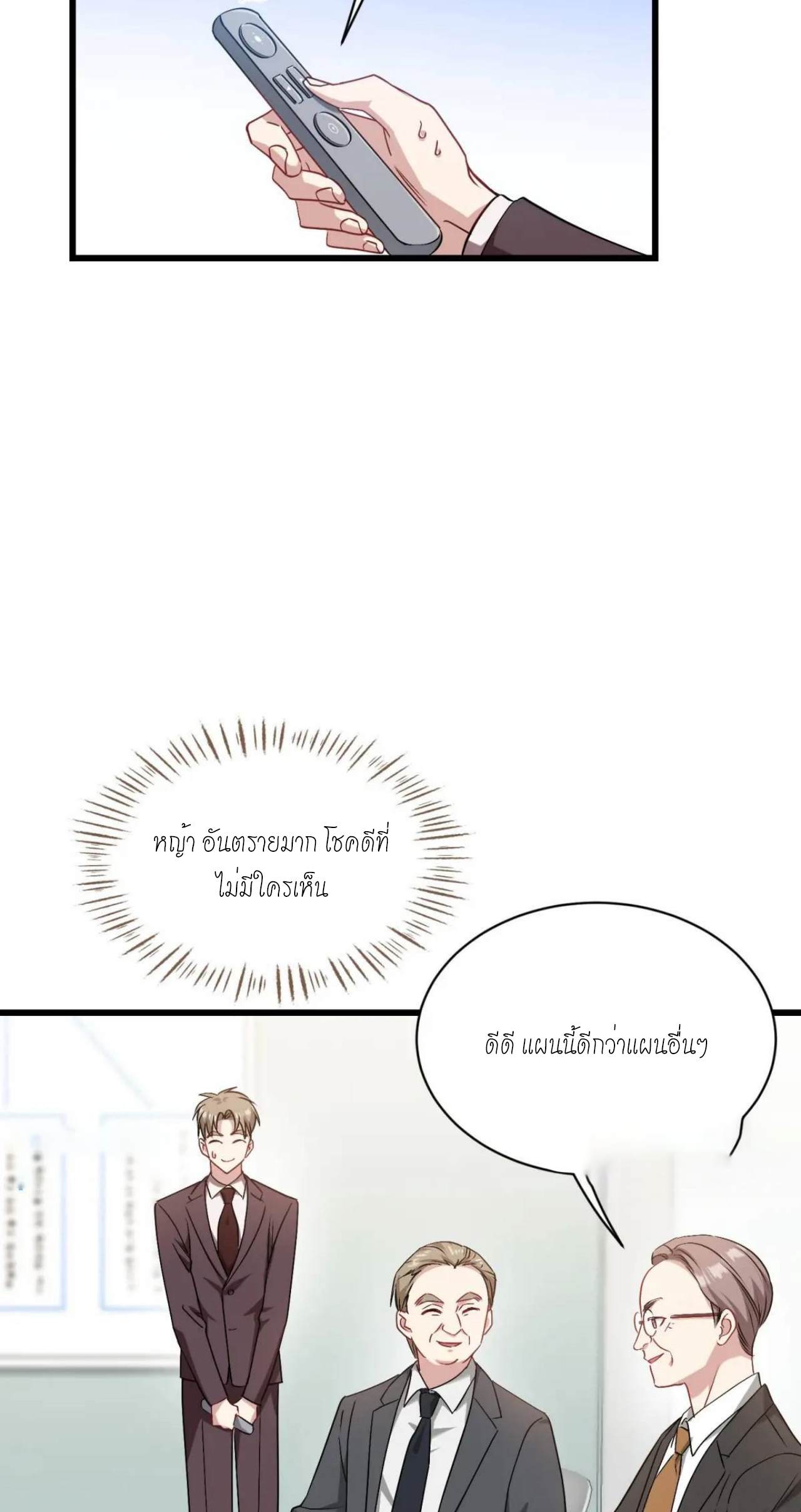 ผมไปเกาะสาวสวยกิน, แต่ตอนนี้ฉันเป็นคนร่ำรวยแล้ว~ ตอนที่ 28 หน้า 22