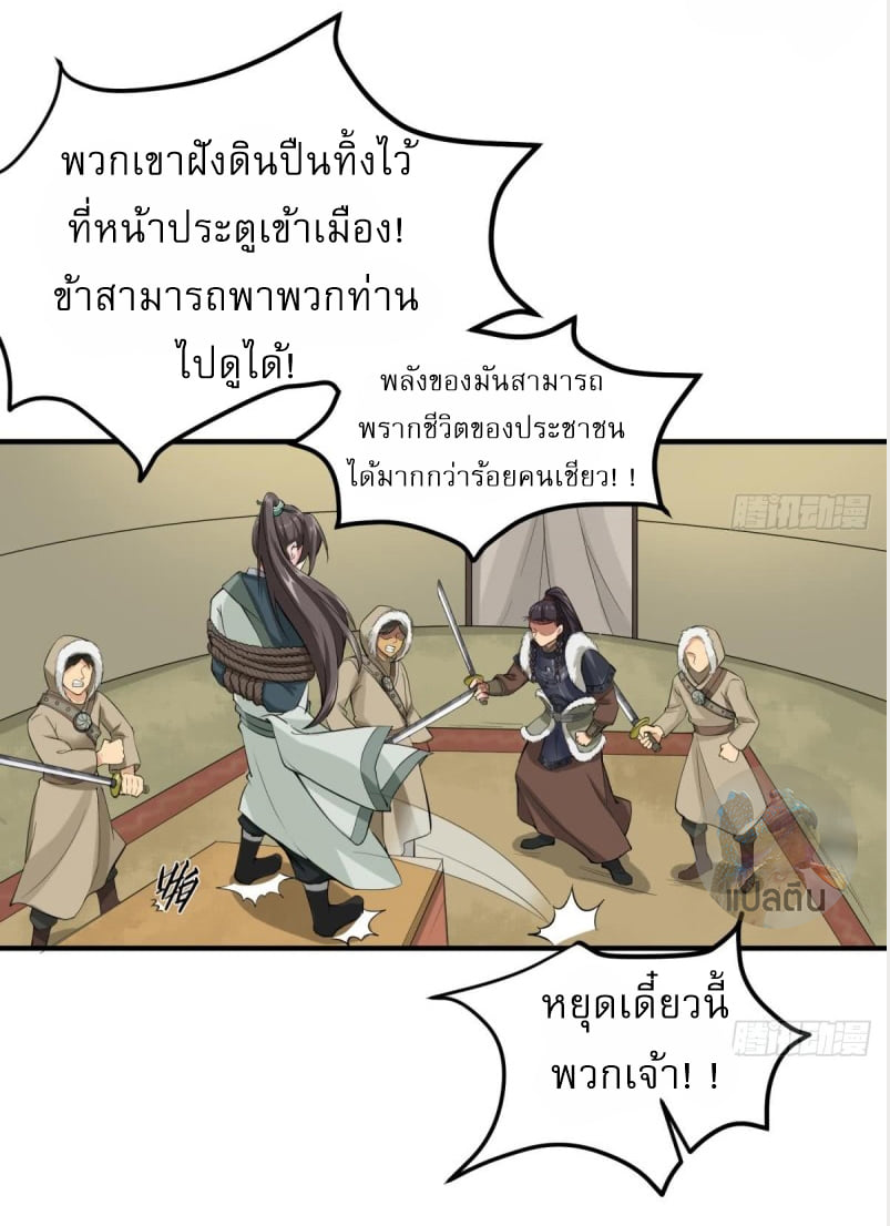 การเกิดใหม่ของราชวงศ์ถัง ตอนที่ 18 หน้า 19