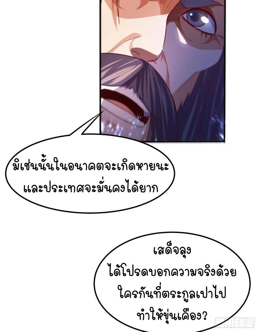 Wu ni ตอนที่ 79 หน้า 4
