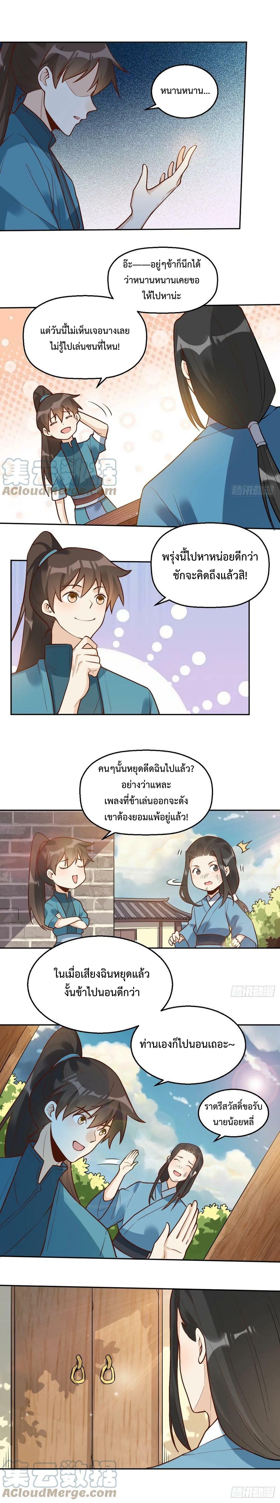 กลายเป็นว่าข้าคือจอมยุทธ์ผู้ยิ่งใหญ่ ตอนที่ 214 หน้า 4