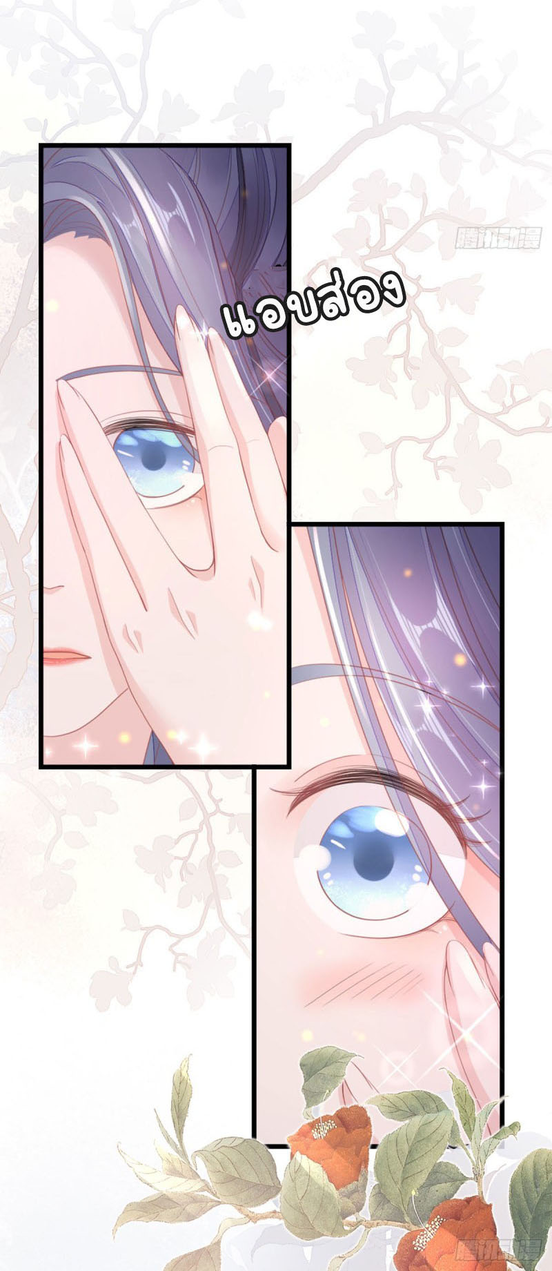 ระบบเปลี่ยนชะตายัยตัวร้าย ตอนที่ 29 หน้า 10