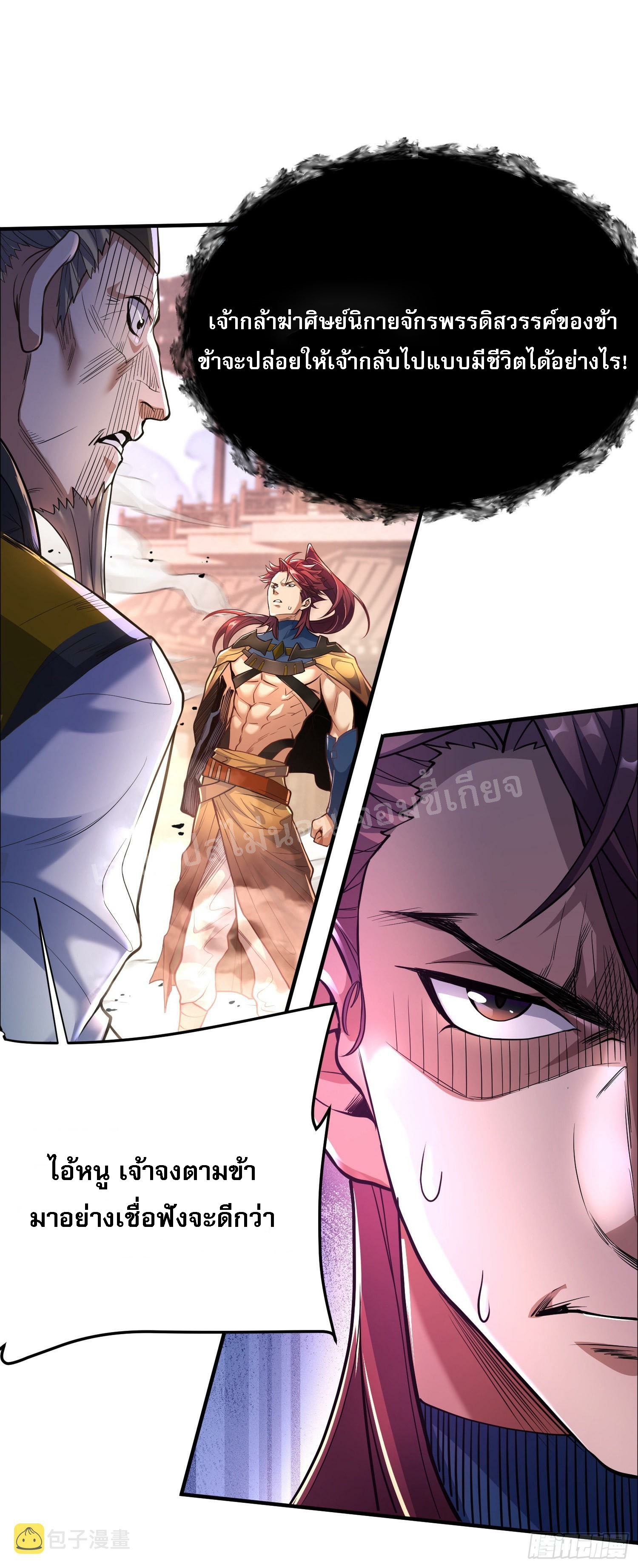 โชคชะตาพลิกผันทำให้ข้ากลายเป็นวายร้ายของนิกายมารซะงั้น ตอนที่ 2 หน้า 20