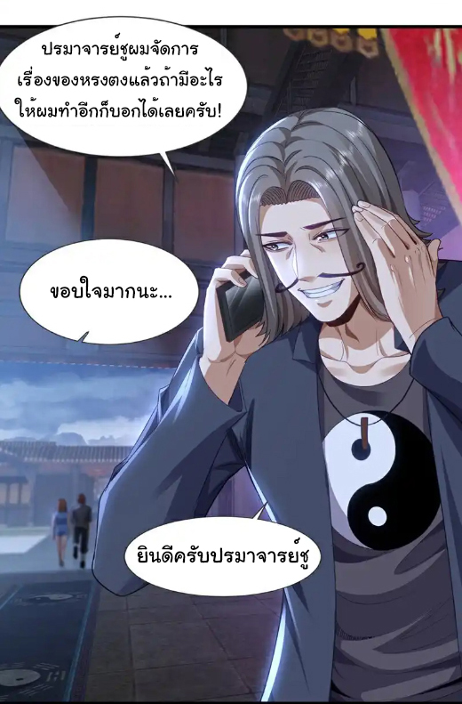 Chu Chen, the trash son-in-law ตอนที่ 111 หน้า 17