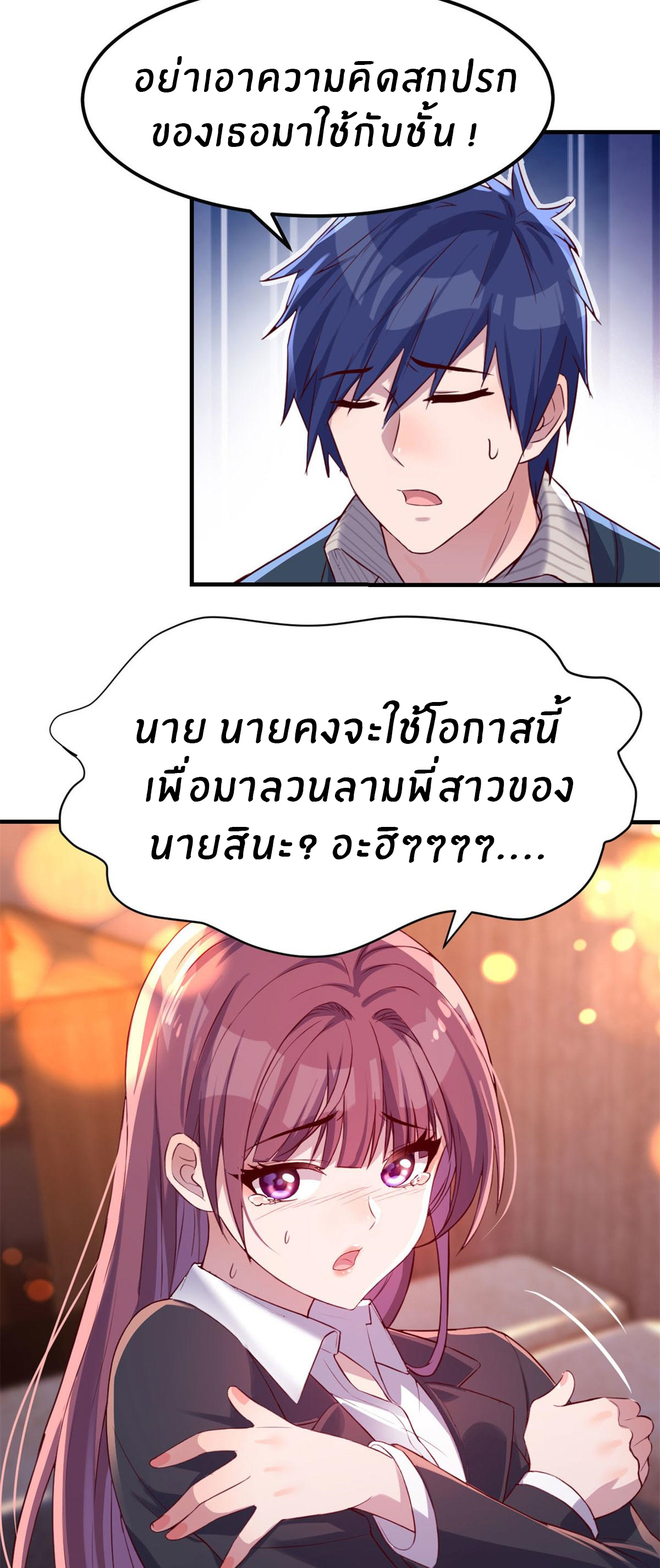 พี่สาวอยากเล่นคุณ ตอนที่ 43 หน้า 17
