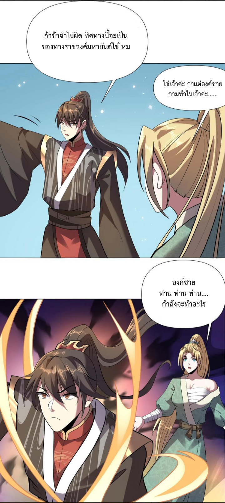 ข้าถูกอัญเชิญมาเพื่อช่วยจักรพรรดินี (ยังไม่ชนฉบับ) ตอนที่ 26 หน้า 3