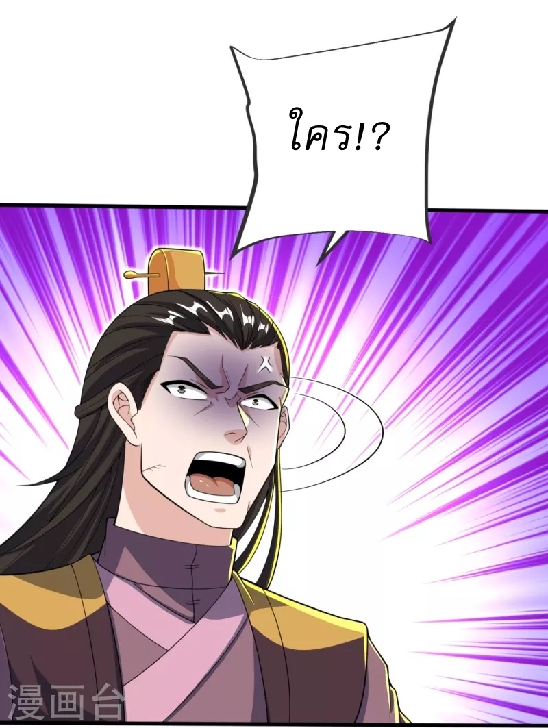 Ultimate Sovereign ยอดราชันย์แห่งใต้หล้า ตอนที่ 29 หน้า 28