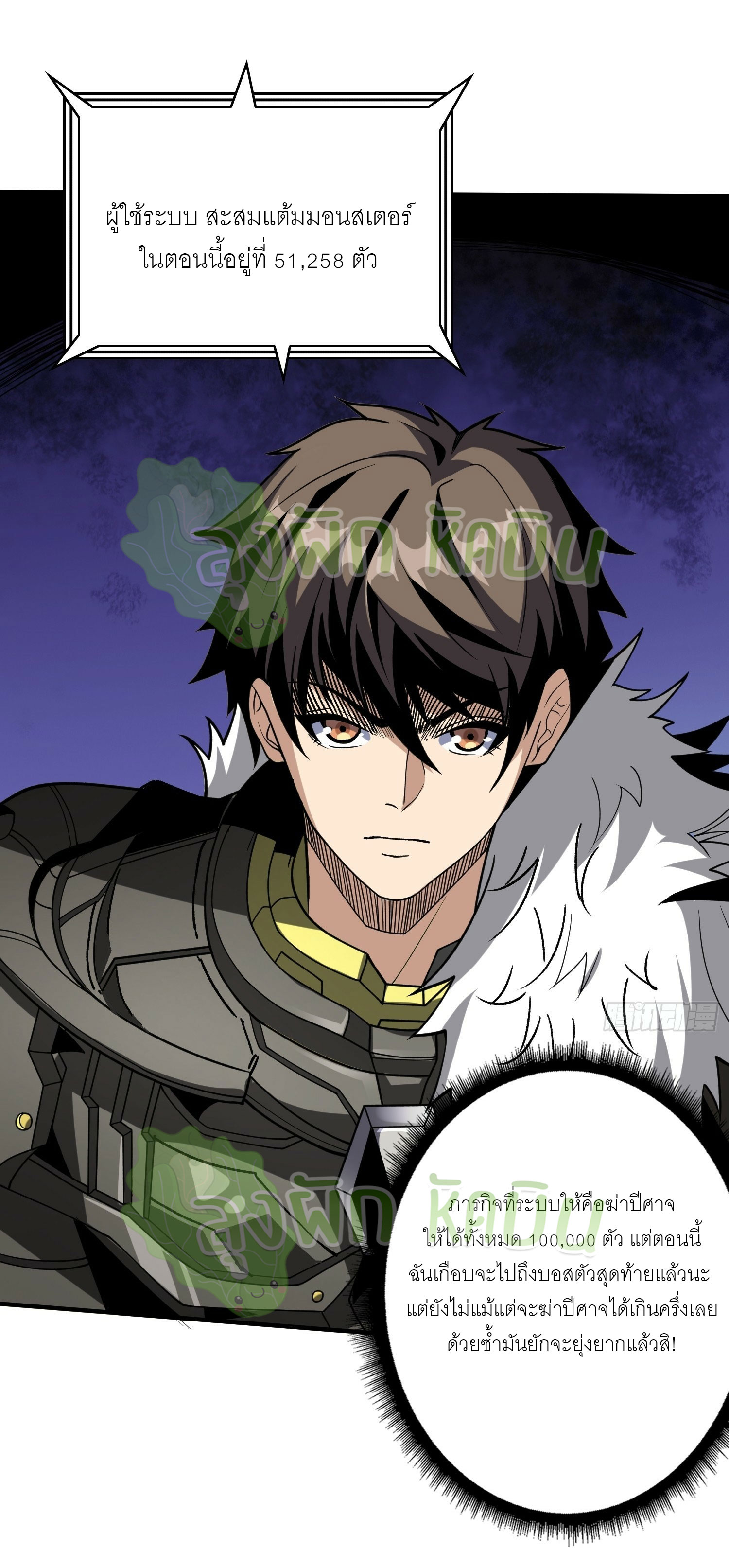 (ชนจีน) IT STARTS WITH A KINGPIN ACCOUNT - จุติจอมราชัน ตอนที่ 354 หน้า 2