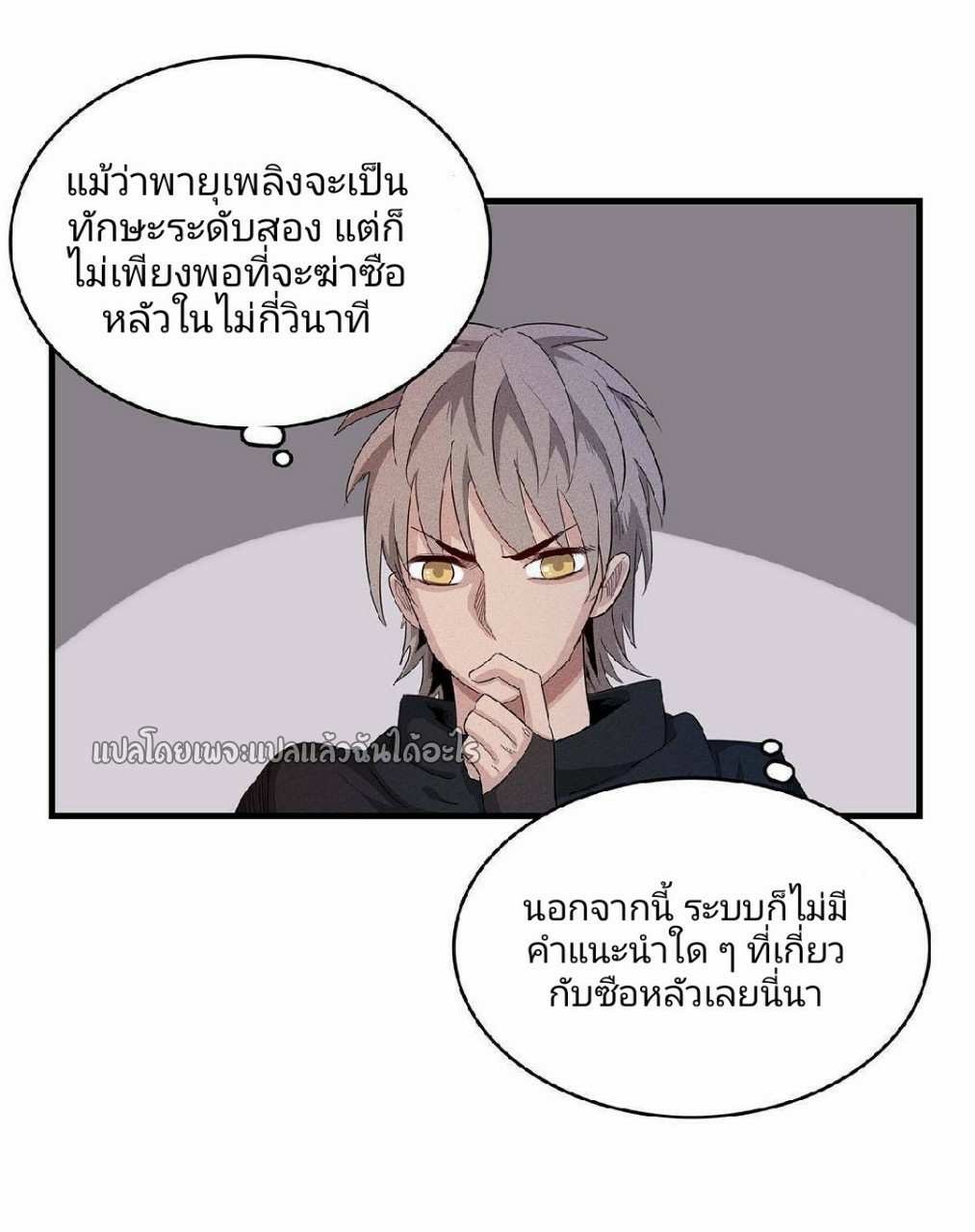 เข้ามาในเกมก็กลายเป็นเทพซะงั้น ตอนที่ 7 หน้า 5