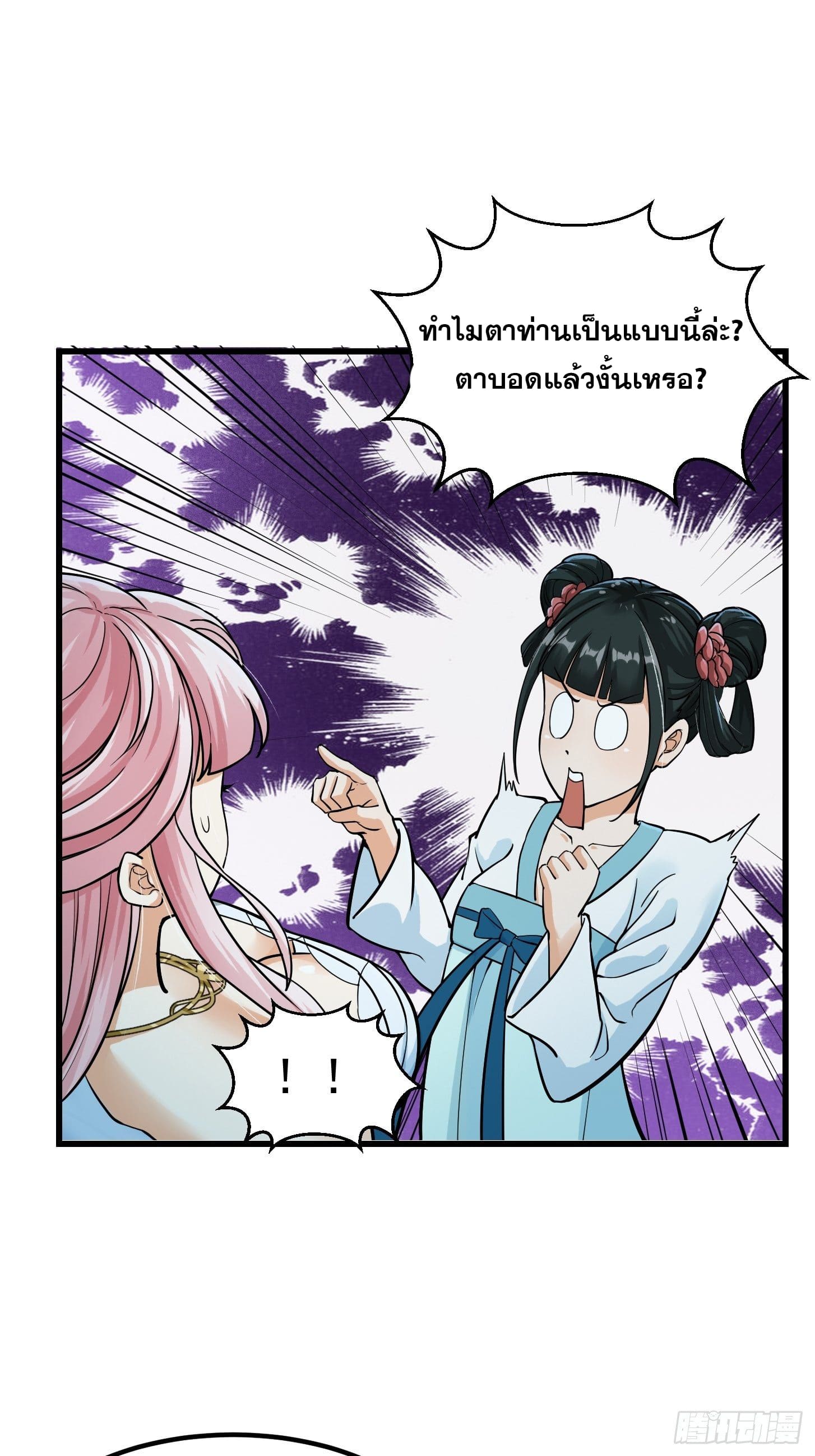 ข้าใช้คัมภีร์ยามว่างบรรลุปราช์ญ (ทันจีน) ตอนที่ 5 หน้า 20