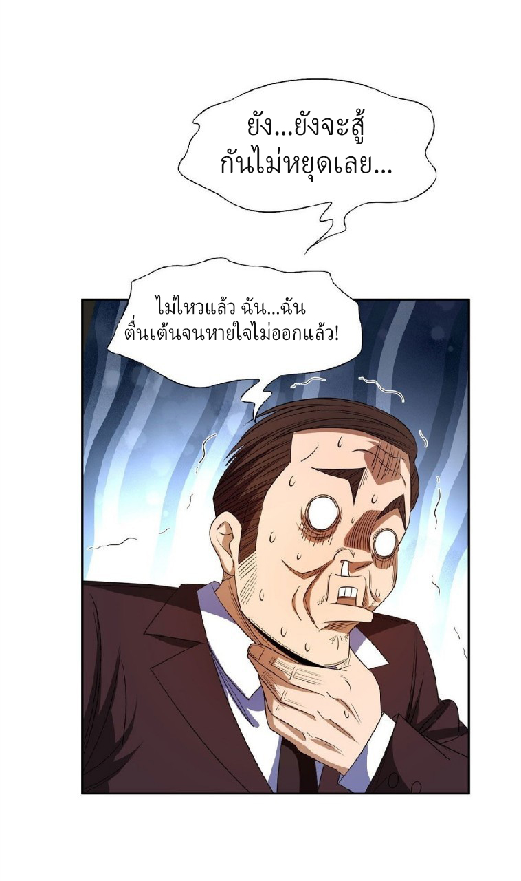 การเกิดใหม่ของพระเจ้ากับระบบผลาญเงินสุดกาว ตอนที่ 33 หน้า 5