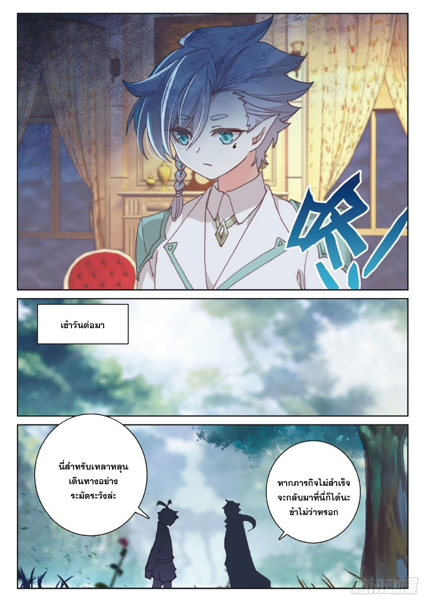 Child of light บุตรแห่งแสง ตอนที่ 33 หน้า 21