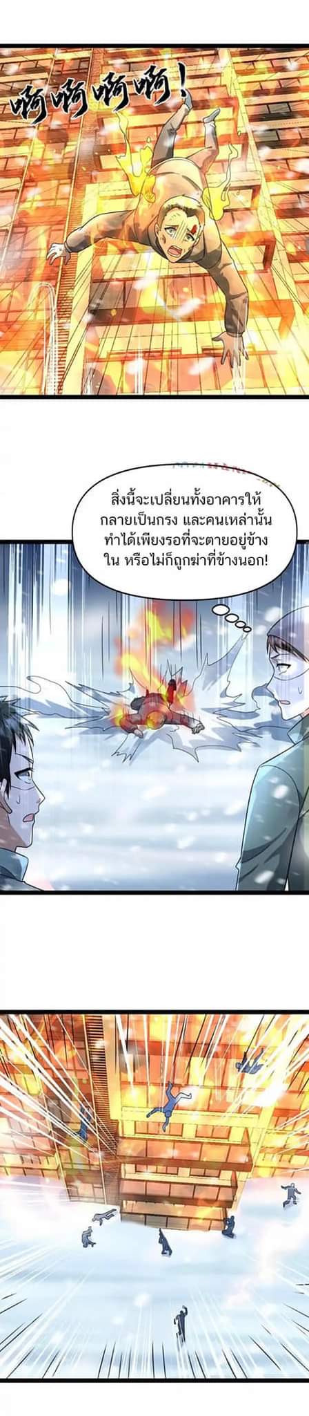 Freezing the World：I Built a Doomsday Safehouse ตอนที่ 67 หน้า 20