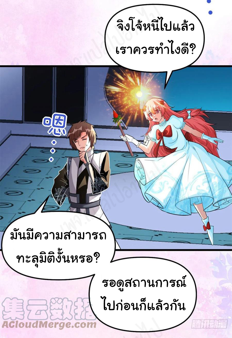 I might be a fake fairy ตอนที่ 227 หน้า 6
