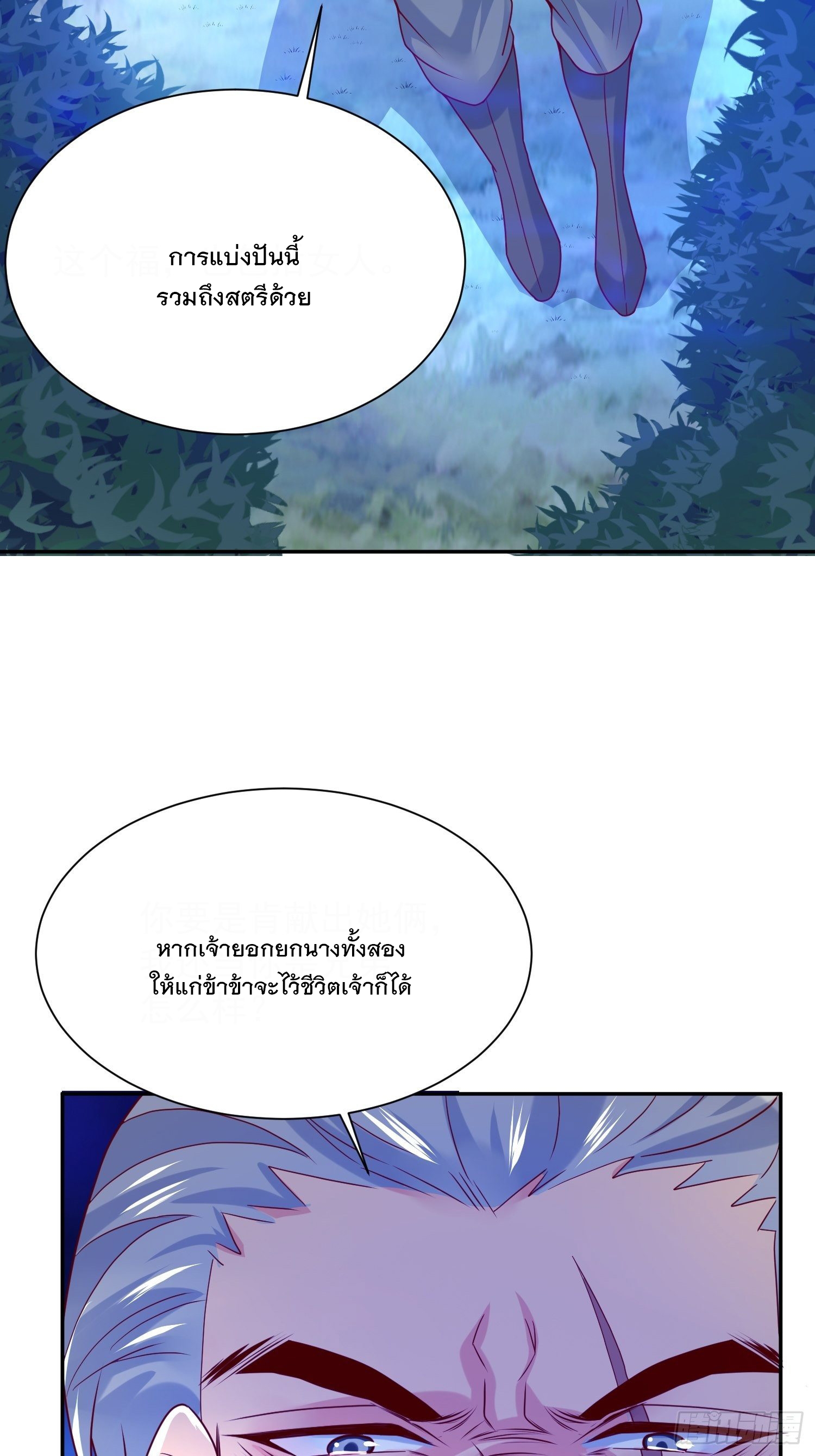 Becoming A God By Teaching Six Sisters - ข้ามีพี่สาวสุดแกร่งทั้งหกที่หาใครเทียบได้ ตอนที่ 27 หน้า 30