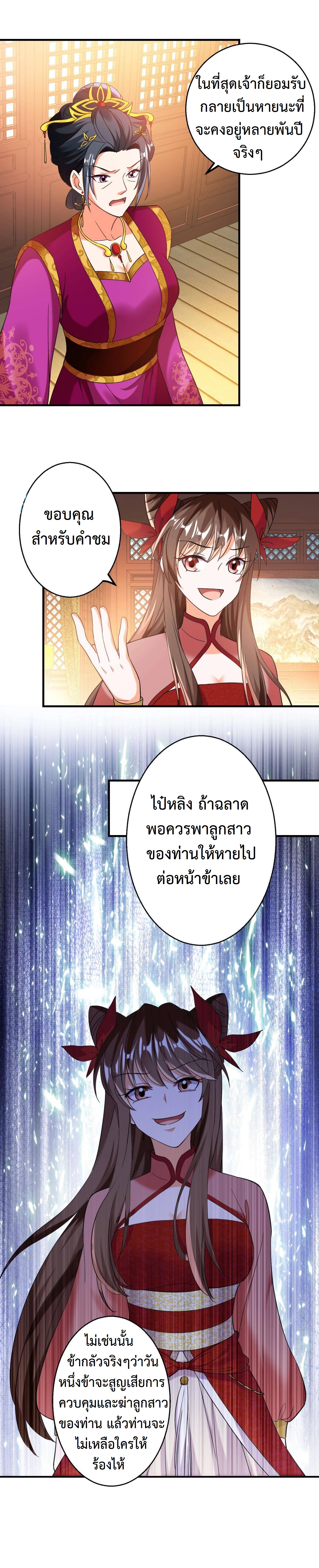 ปีศาจที่ไร้เทียมทานในโลก ตอนที่ 154 หน้า 10