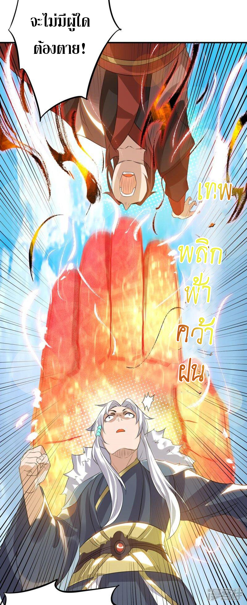 Reversal of god king จอมราชันย์ผงาดโลกันต์ ตอนที่ 4 หน้า 32