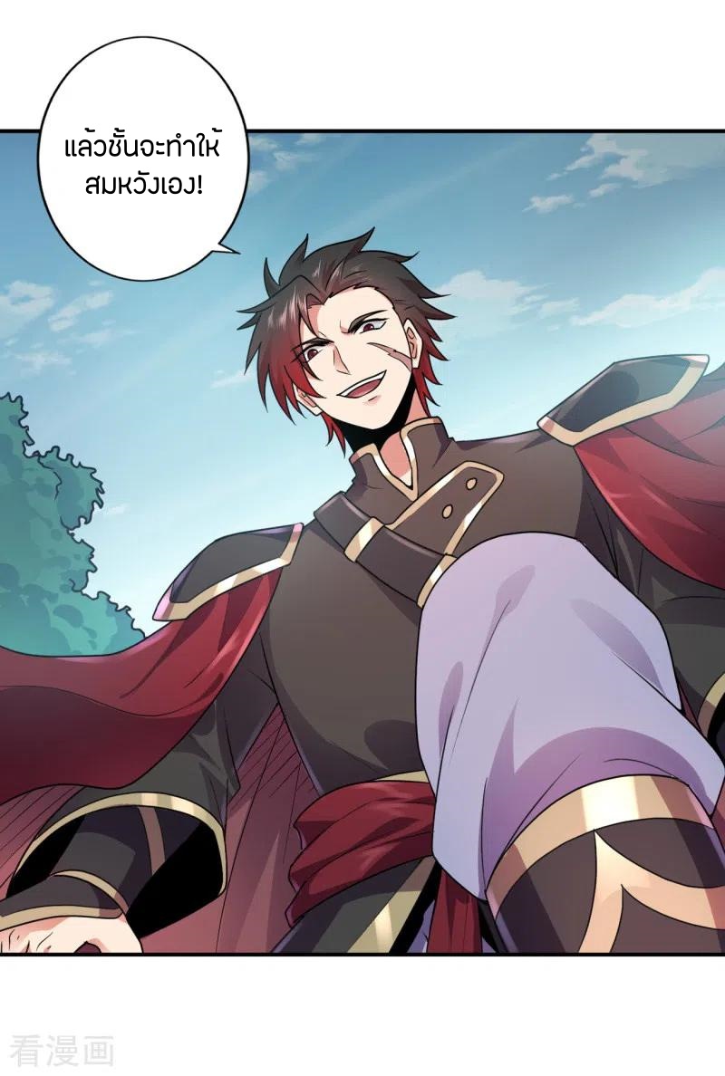 One Sword Reigns Supreme ตอนที่ 107 หน้า 5