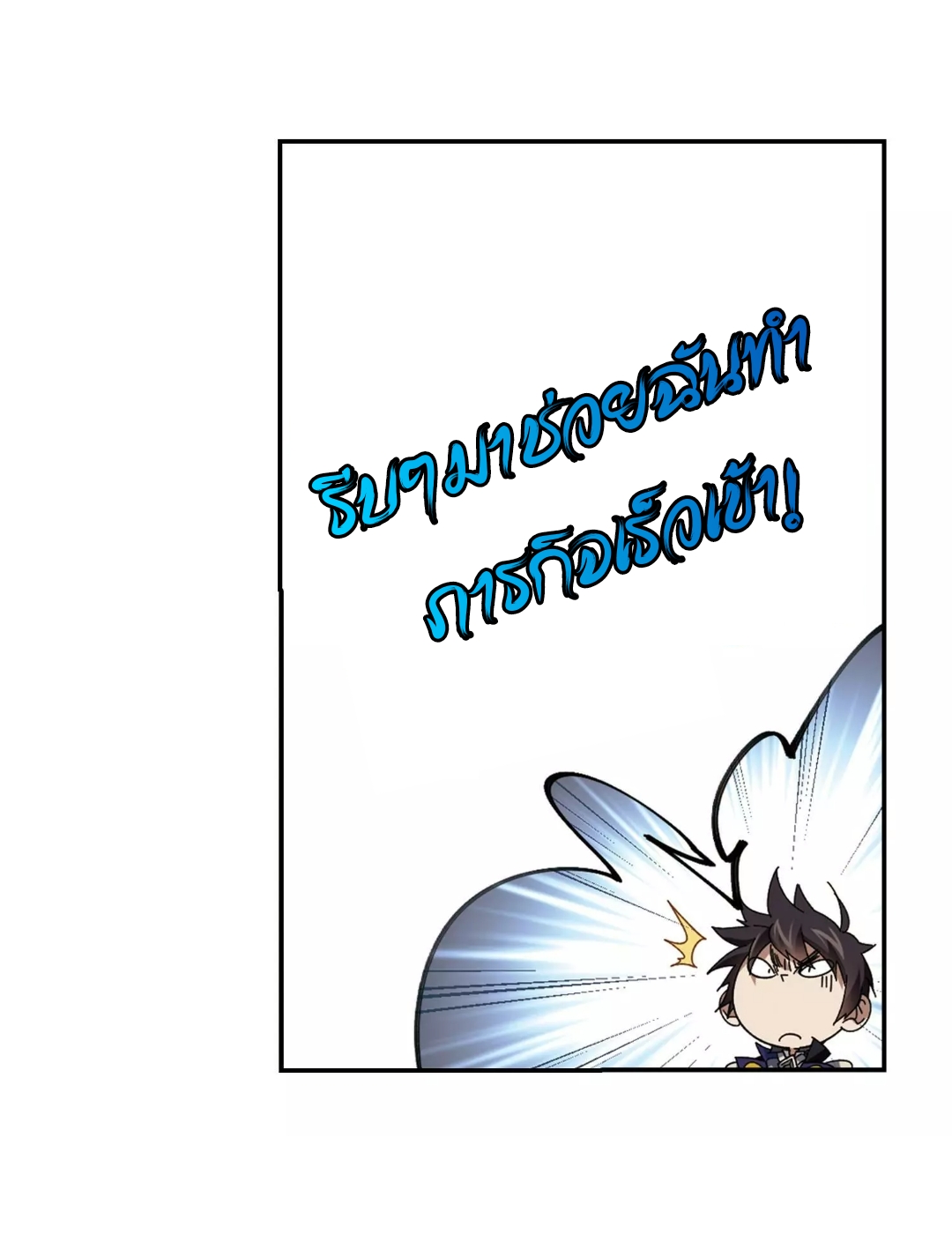 จอมเวทย์กังฟู ตอนที่ 93 หน้า 37