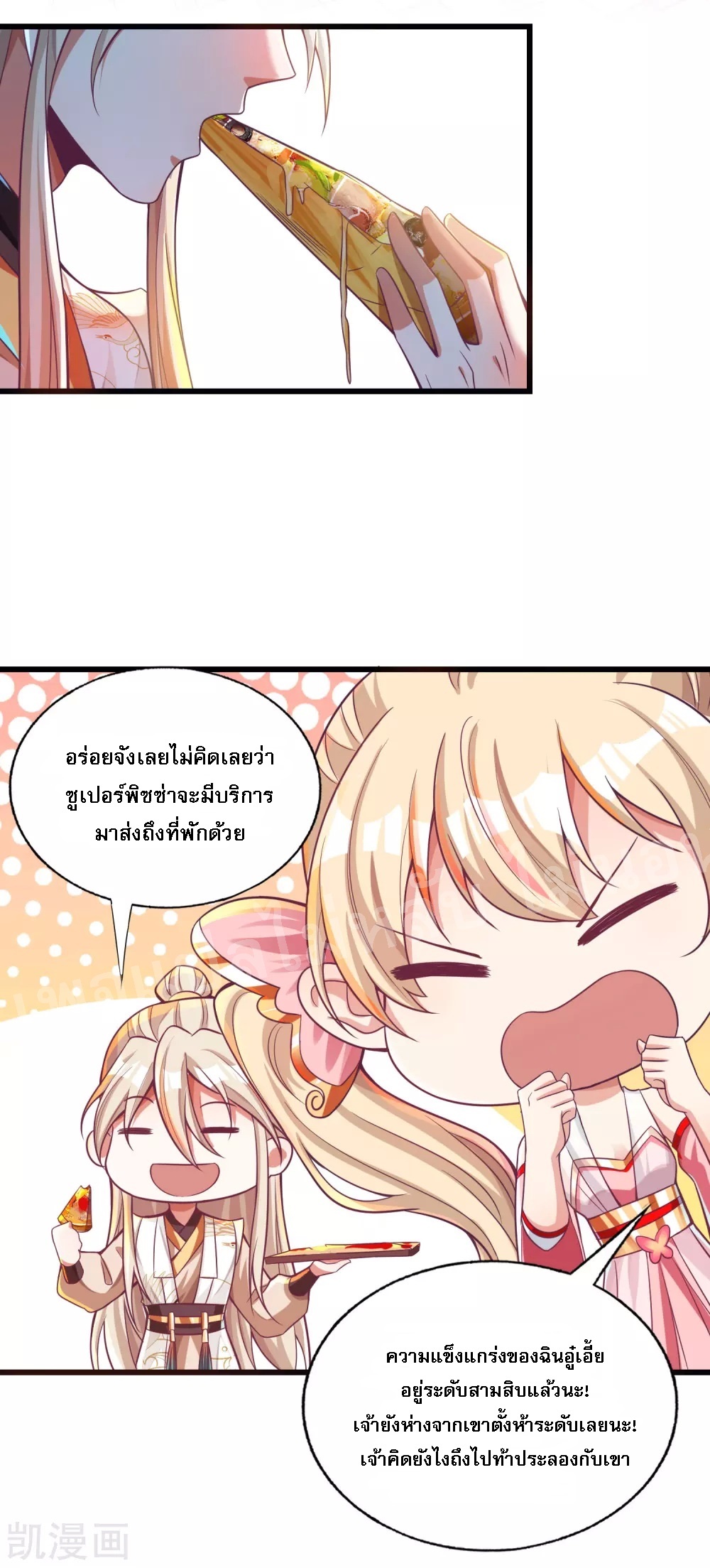 |.การหวนคืนราชันย์เทพสวรรค์ (จบแล้ว) ตอนที่ 31 หน้า 9