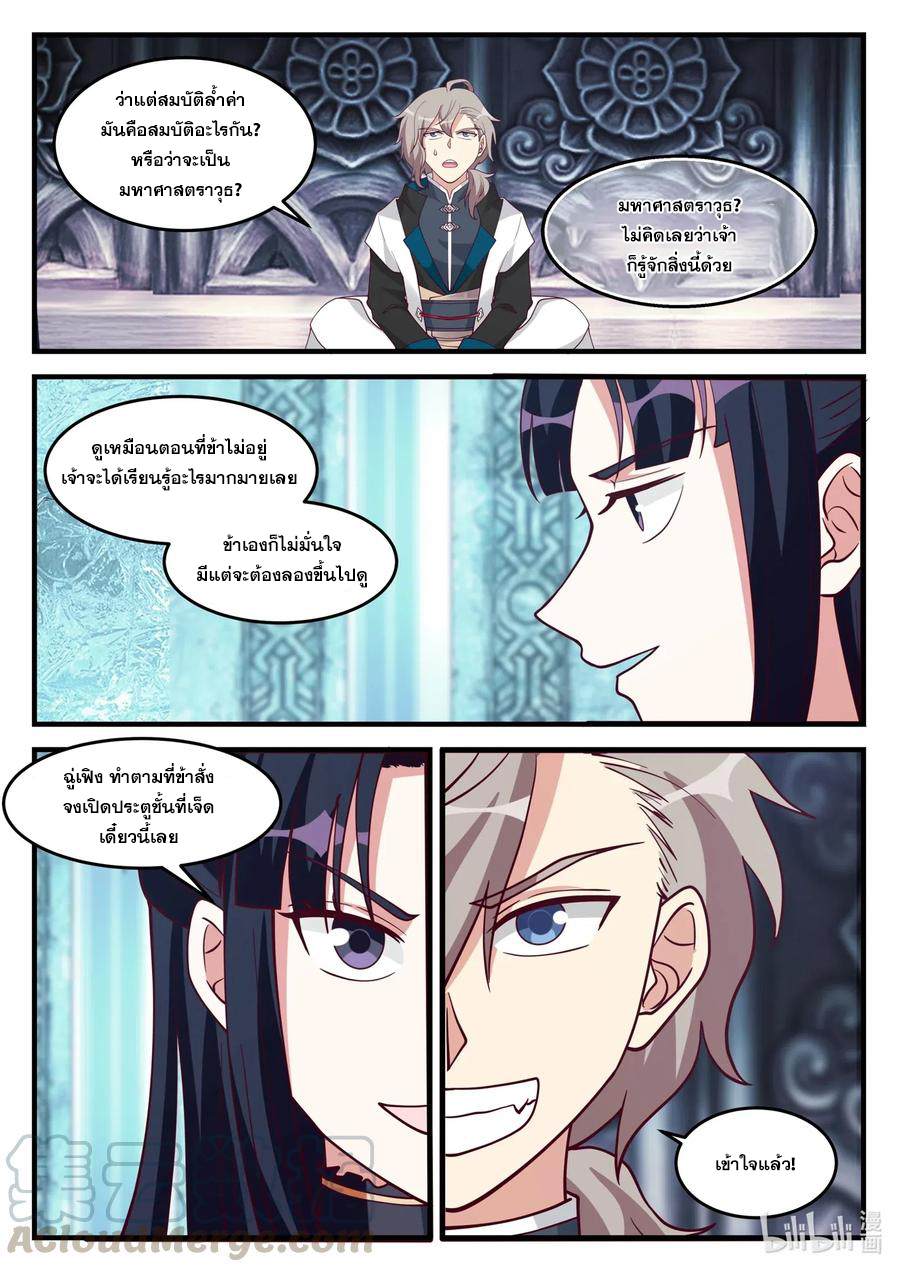 เทพสายฟ้า ราชาสงคราม ตอนที่ 171 หน้า 10